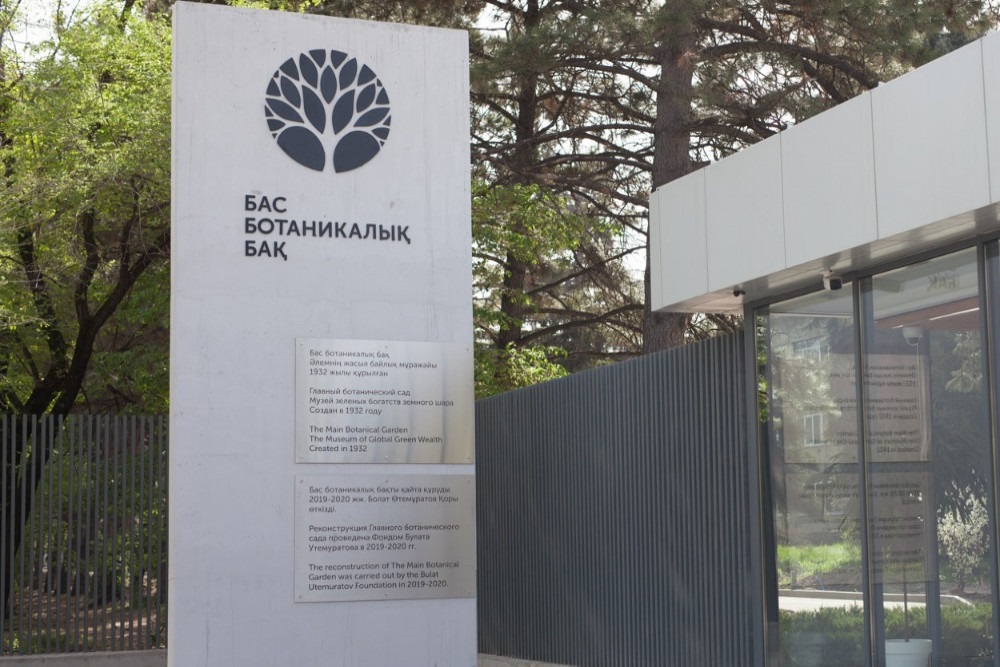 Завершается реконструкция Ботанического сада Алматы